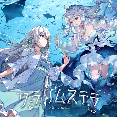 クラリムステラ” by 藍月なくる - トラック・歌詞情報 | AWA