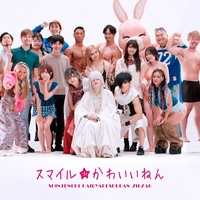 一祭合祭” by -真天地開闢集団-ジグザグ - トラック・歌詞情報 | AWA