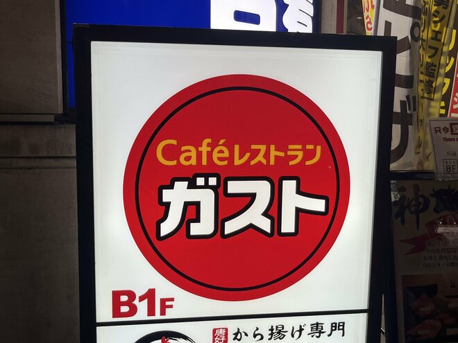 ガスト』来店者の6%が注文、ミシュランシェフ監修1990円フレンチに専門