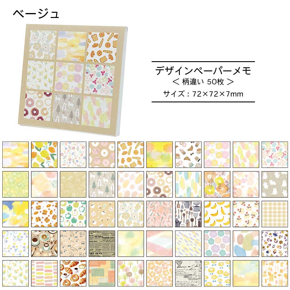 公式】全部ちがう柄 デザインペーパーメモ – パインブック公式