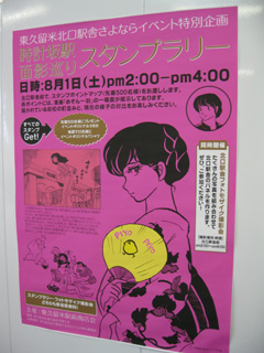 東久留米北口駅舎さよならイベント」