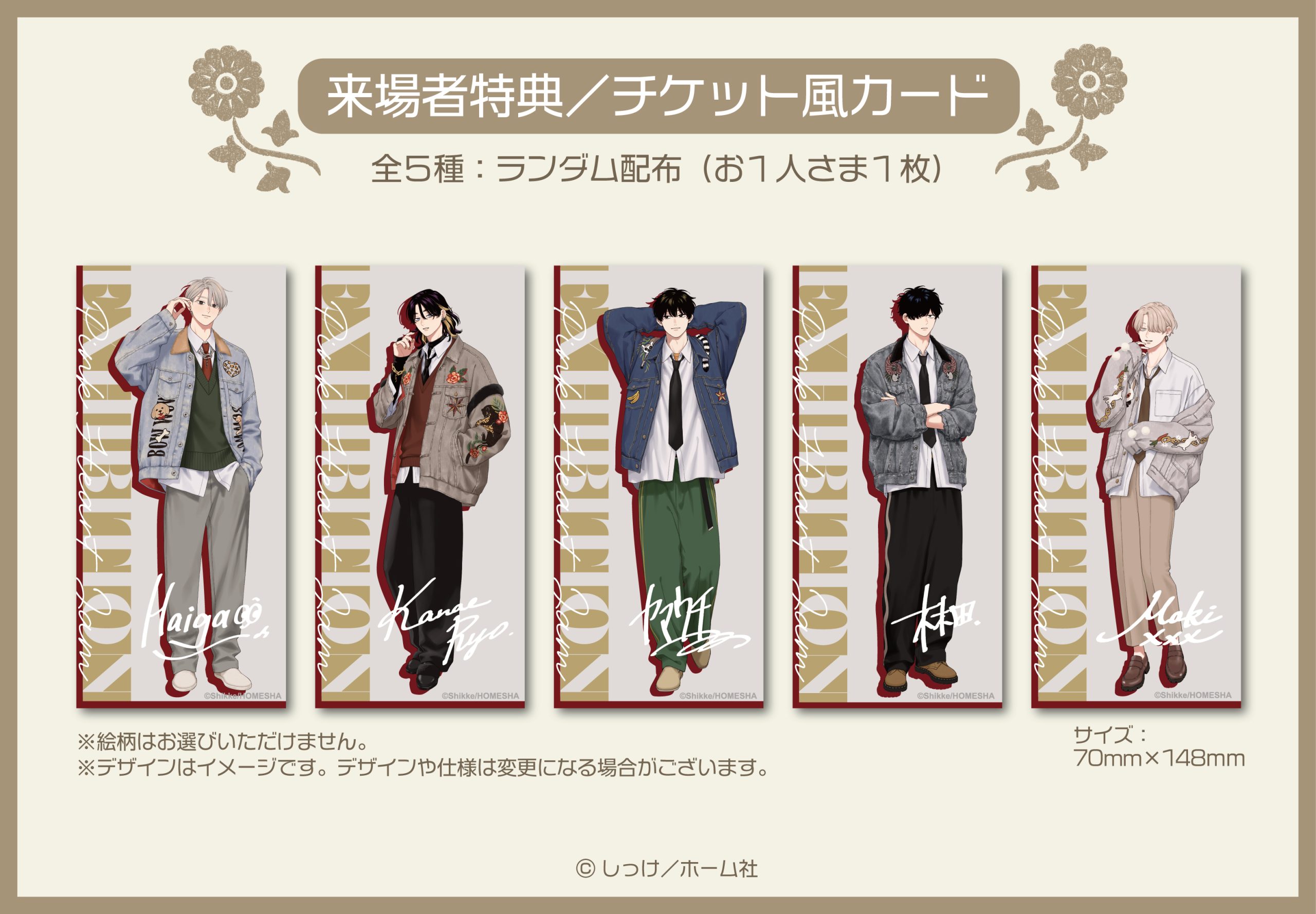 ピンクハートジャム展－しっけのものがたり－