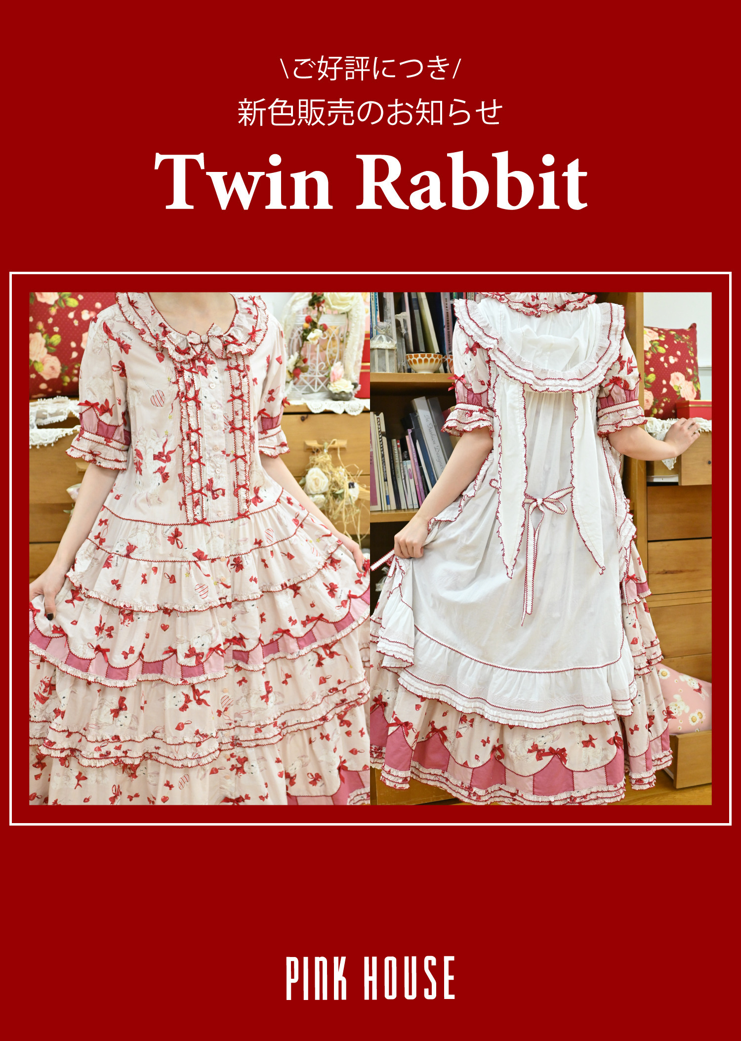 ご好評につき！ 