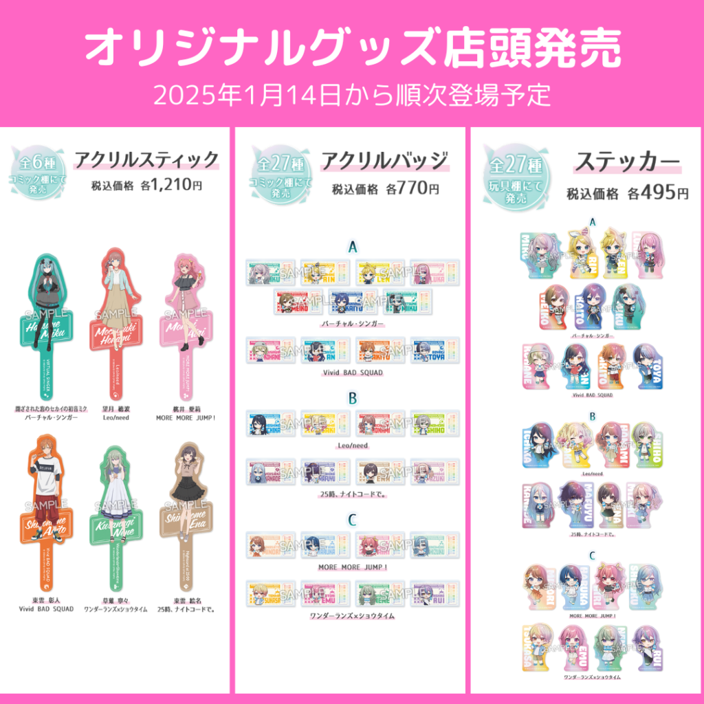 劇場版プロセカ」×ローソンキャンペーン開催決定！ | セカイの案内人