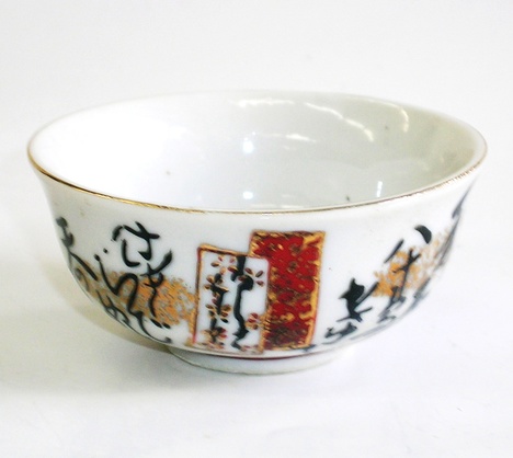 昭和レトロ 平盃 【通販 ぐい吞み さかずき 杯 酒器】山口陶器店