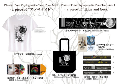 Plastic Tree】Plastic Tree Phylogenetic Tree Tour Act.1 CDケース