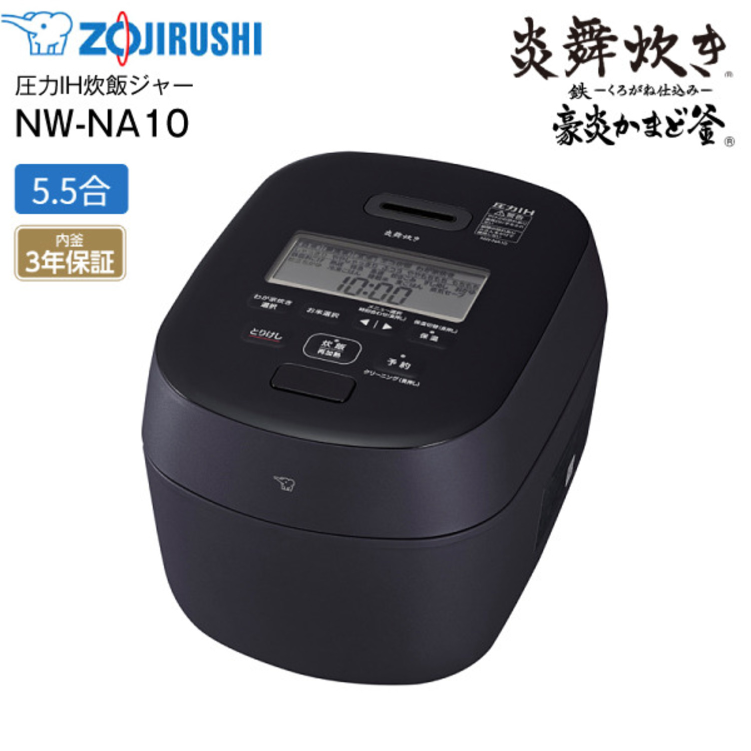NW-NA10-BZ 象印 炎舞炊き 圧力IH炊飯ジャー 5.5合炊き 圧力IH炊飯器
