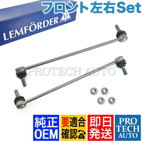 ベンツ スタビライザーリンク ＜ ベンツパーツ専門プロテックオート