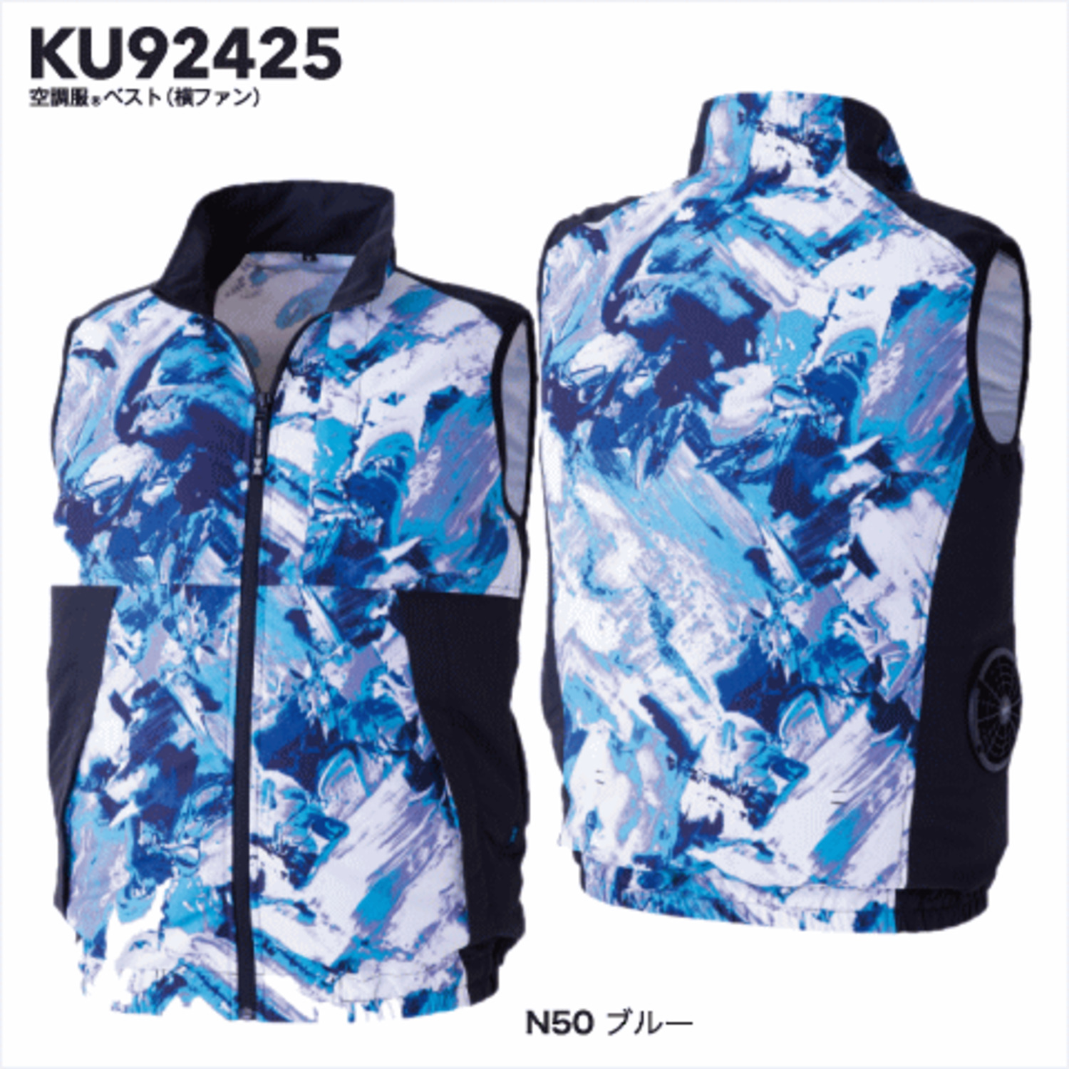 空調服® ベスト（横ファン） ＜ 株式会社メドウニクス