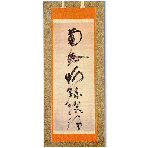 蓮如上人 六字名号 虎斑の名号 ＜ 方丈堂出版オンラインショップ