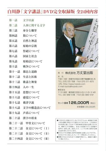 白川静 「文字講話」 ＜ 方丈堂出版オンラインショップ
