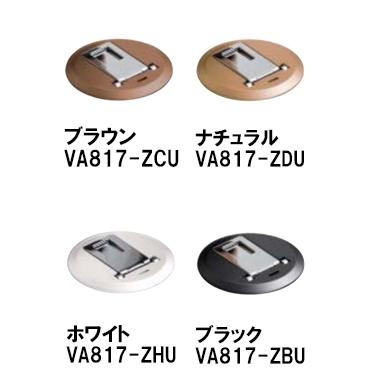 VA817-ZXU お取り寄せ 送料無料 ダイケン ドアストッパー フラップ