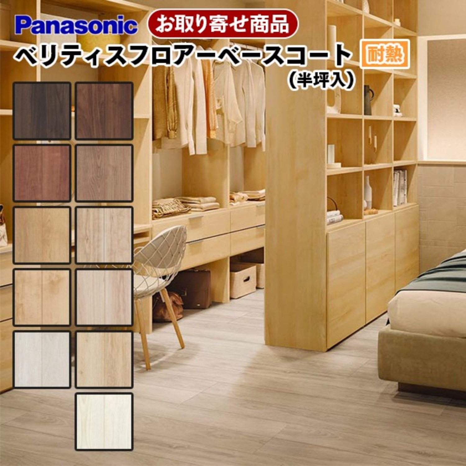 KEESHV23XX お取り寄せ 捨貼用 パナソニック ベリティスフロアー