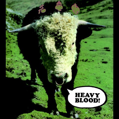 花電車 / The Golden Age Of Heavy Blood(LP) ＜ Alchemy Records