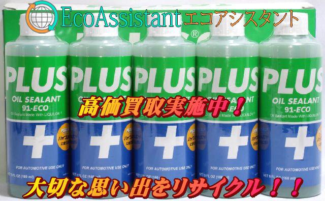 PLUS 91 ECO10本 Oil Sealant 160ml PLUS 91 ECO10本 Oil Sealant