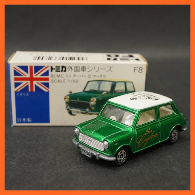 トミカ F8 BLMC ミニクーパー S マーク3 イギリス車 1 50 青箱 日本製