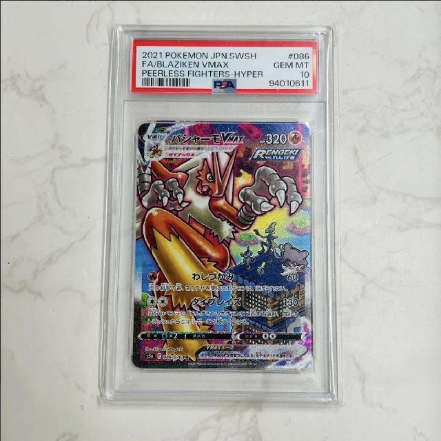 バシャーモ VMAX HR PSA10 バシャーモVMAX HR PSA10