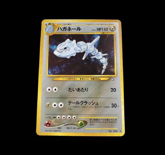 ポケモンカード ハガネール 旧裏キラ （ トレーディングカード）の買取