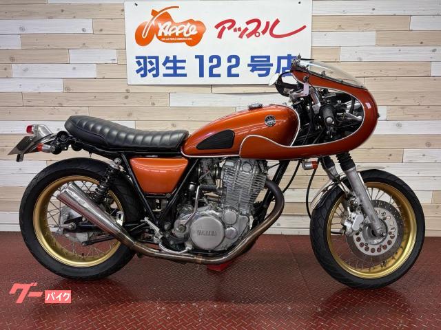 ヤマハ SR400 カフェレーサー FCRキャブレター マフラー