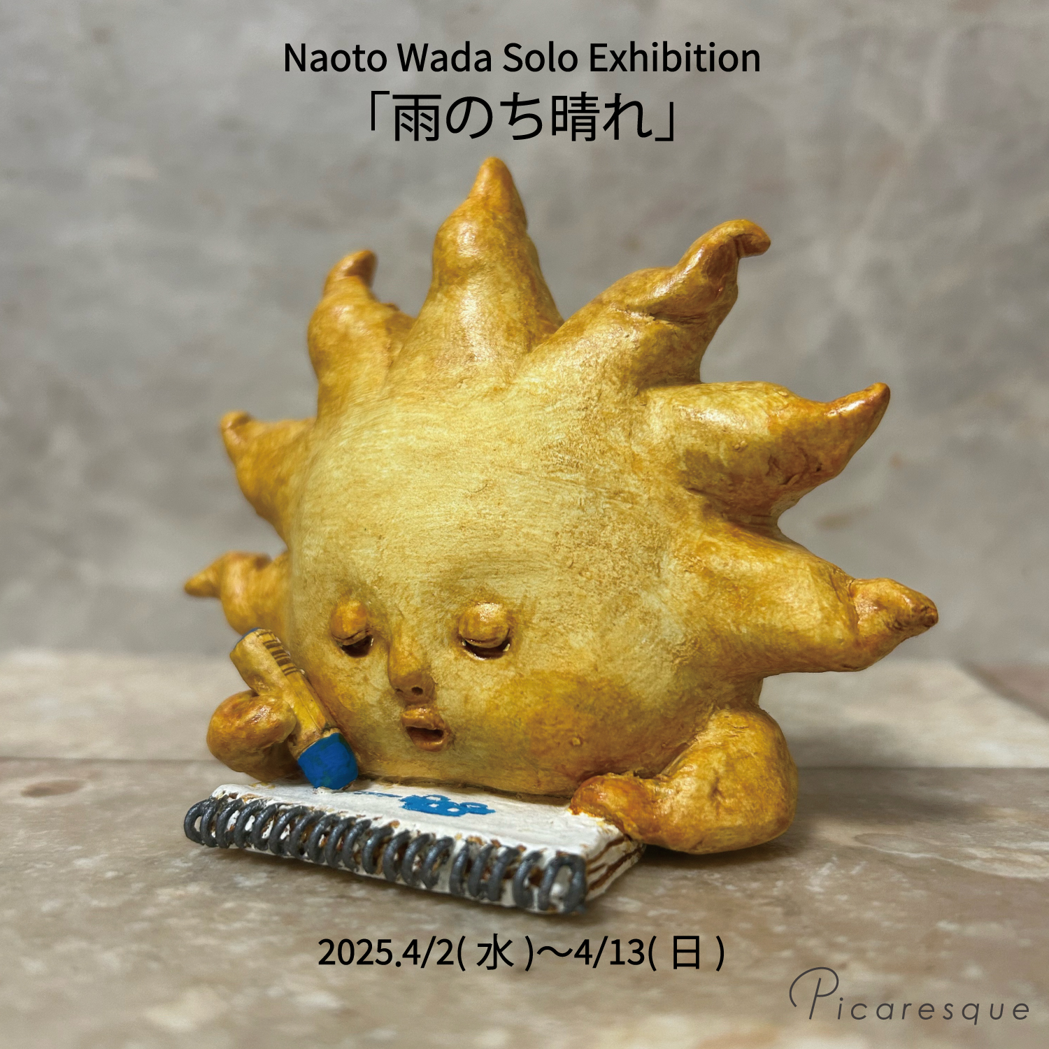 和田直人 個展「雨のち晴れ」 – 東京のアートギャラリーピカレスク