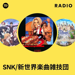 SNK/新世界楽曲雑技団 | Spotify