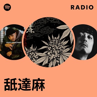 舐達麻 | Spotify