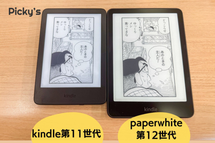 無印で十分？】2024年Kindle（第11世代）を実機レビュー！Paperwhiteと