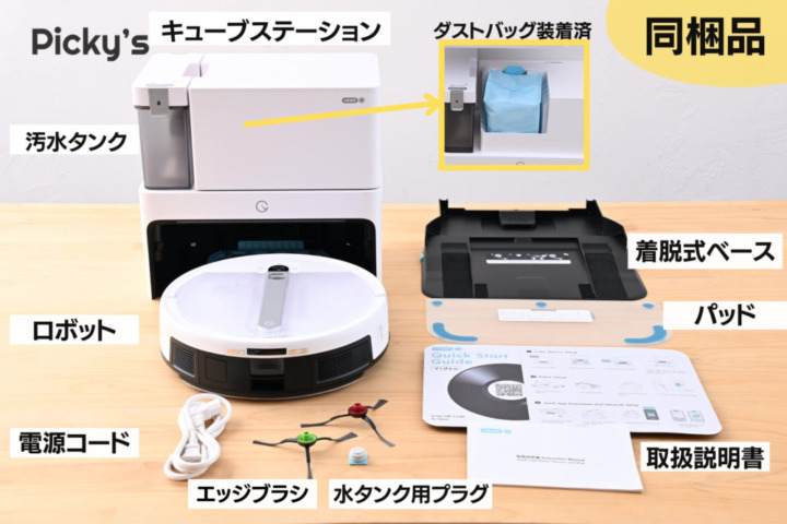 yeedi cubeロボット掃除機を実機レビュー！ECOVACSサブブランドの水