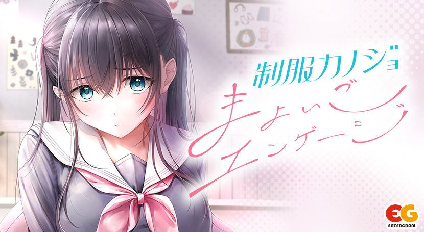DL版】DMM GAMES [制服カノジョ まよいごエンゲージ デジタルデータ