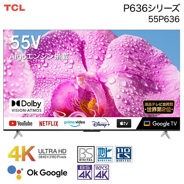 TCL 55P636 [55V型 地上・BS・110度CSデジタル 4Kチューナー内蔵 LED