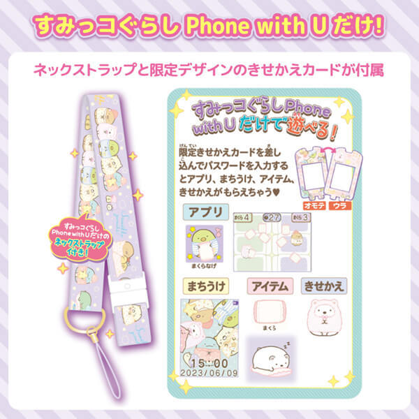 セガフェイブ カードできせかえ!すみっコぐらしPhone with U | 激安の