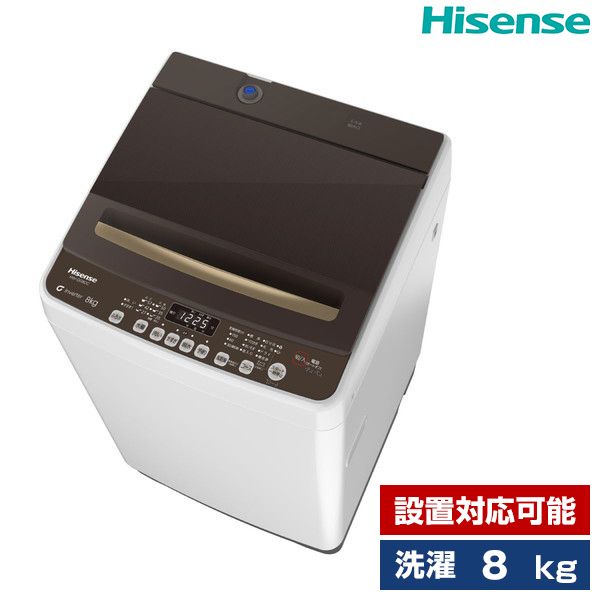 Hisense HW-DG80C ブラウン [全自動洗濯機(8.0kg)] | 激安の新品・型