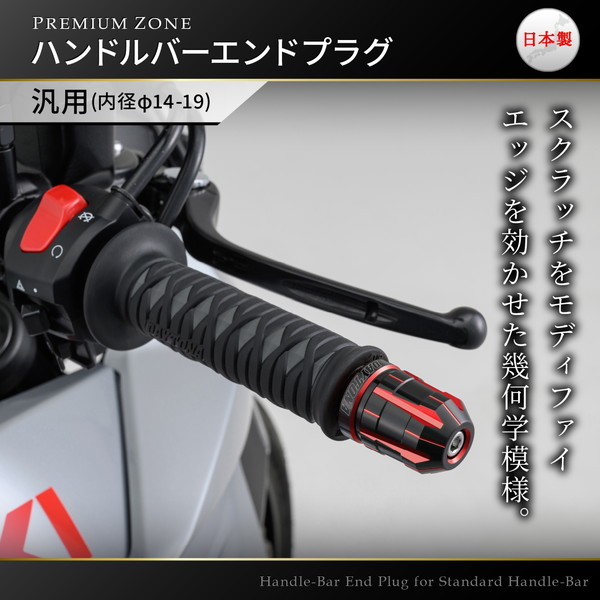 デイトナ D35470 PREMIUM ZONE バーエンド スズキ / 汎用(ハンドル内径