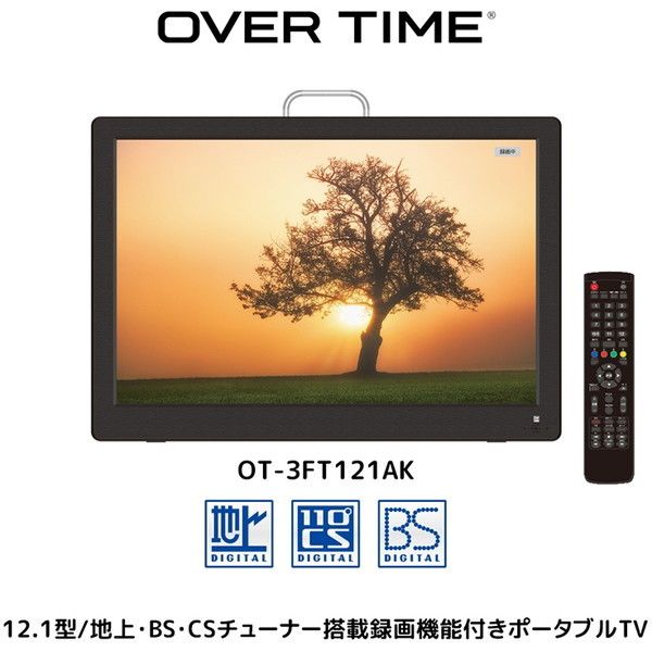 美品】コンパクトTV AK-TV121BS 地上・BS・CS 12.1インチ 【公式通販】