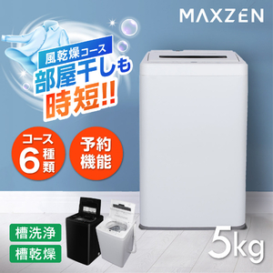 MAXZEN マクスゼン JW70WP01WH ホワイト [全自動洗濯機 (7.0kg