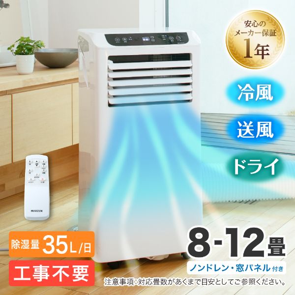 MAXZEN マクスゼン JCF-MX802-WH [移動式スポットエアコン (主に8畳