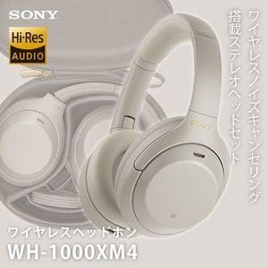 SONY WH-1000XM4 (S) プラチナシルバー [ダイナミック密閉型ヘッドホン