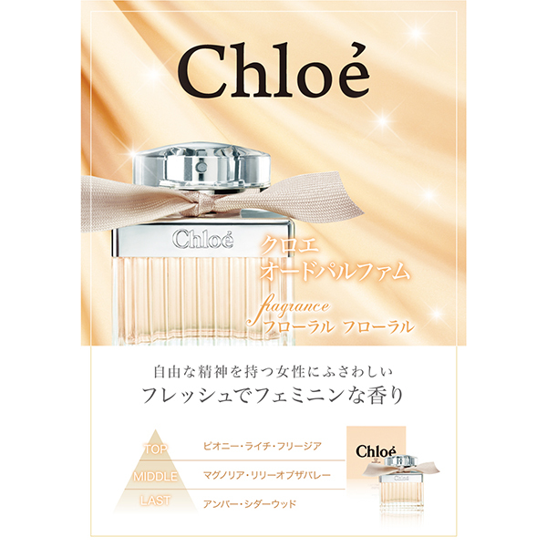 Chloe クロエ オードパルファム 50mL C9-CHLOEEPSP-50 | 激安の新品