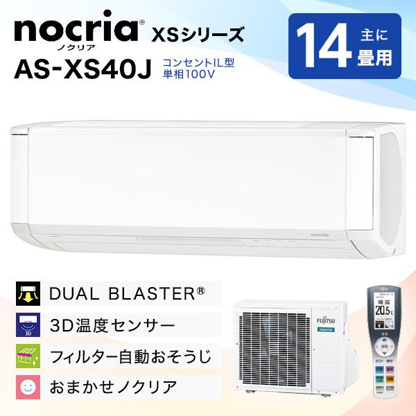 富士通ゼネラル AS-XS40J-W ノクリアXSシリーズ [エアコン(主に14畳用