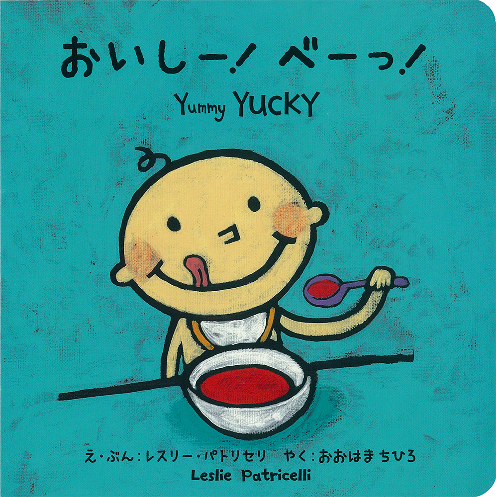 おいしー！べーっ！ | PIE International