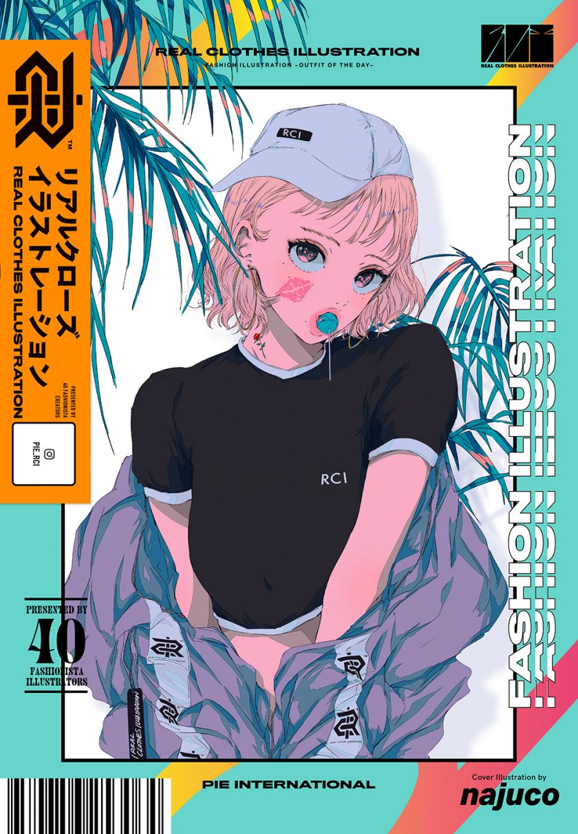ファッションイラストに特化した、新感覚ファッションブック『リアル