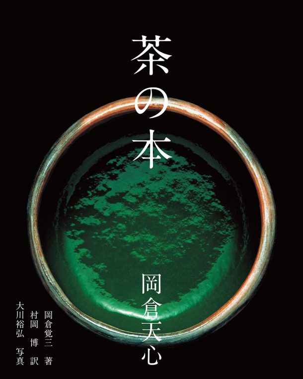 茶の本 | PIE International
