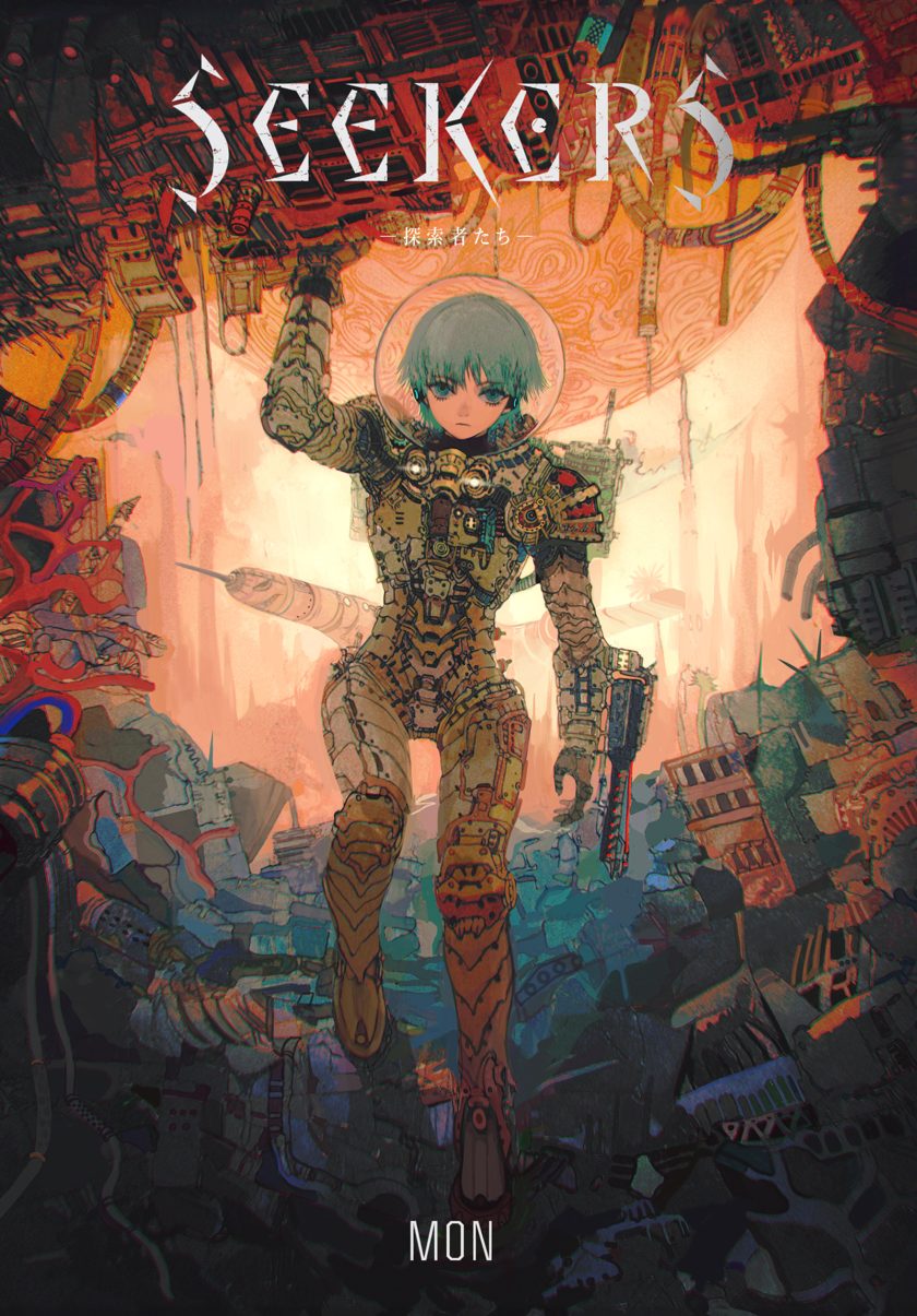 美麗な「絵」と心躍る「物語」を楽しむ、世界観没入型画集『SEEKERS