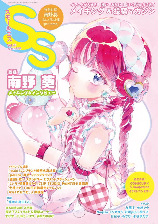 スモールエス vol.76 2024年3月号』電子書籍 | PIE International