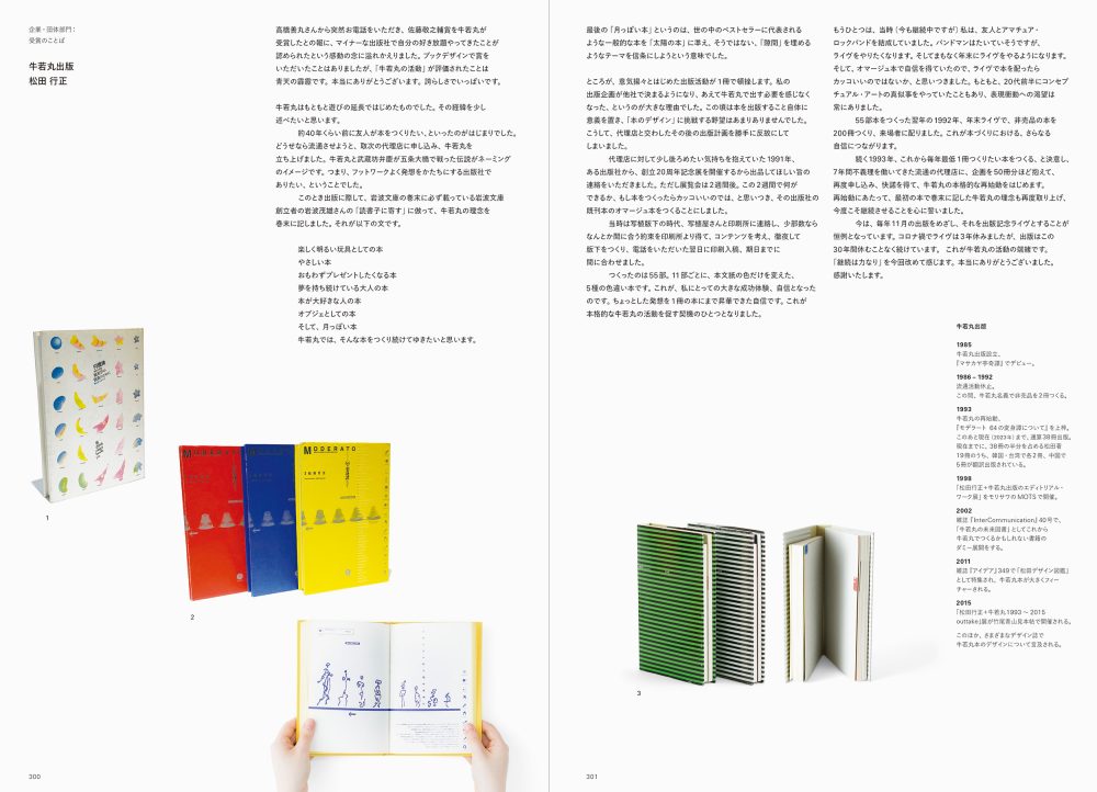 日本タイポグラフィ年鑑2024 | PIE International