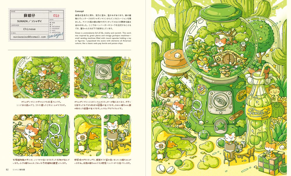 箱庭世界 | PIE International