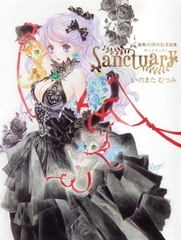 いのまたむつみ画業40周年画集 Sanctuary | PIE International