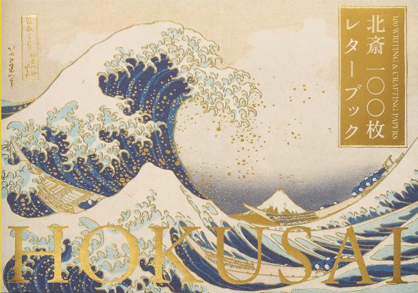 北斎100枚レターブック | PIE International