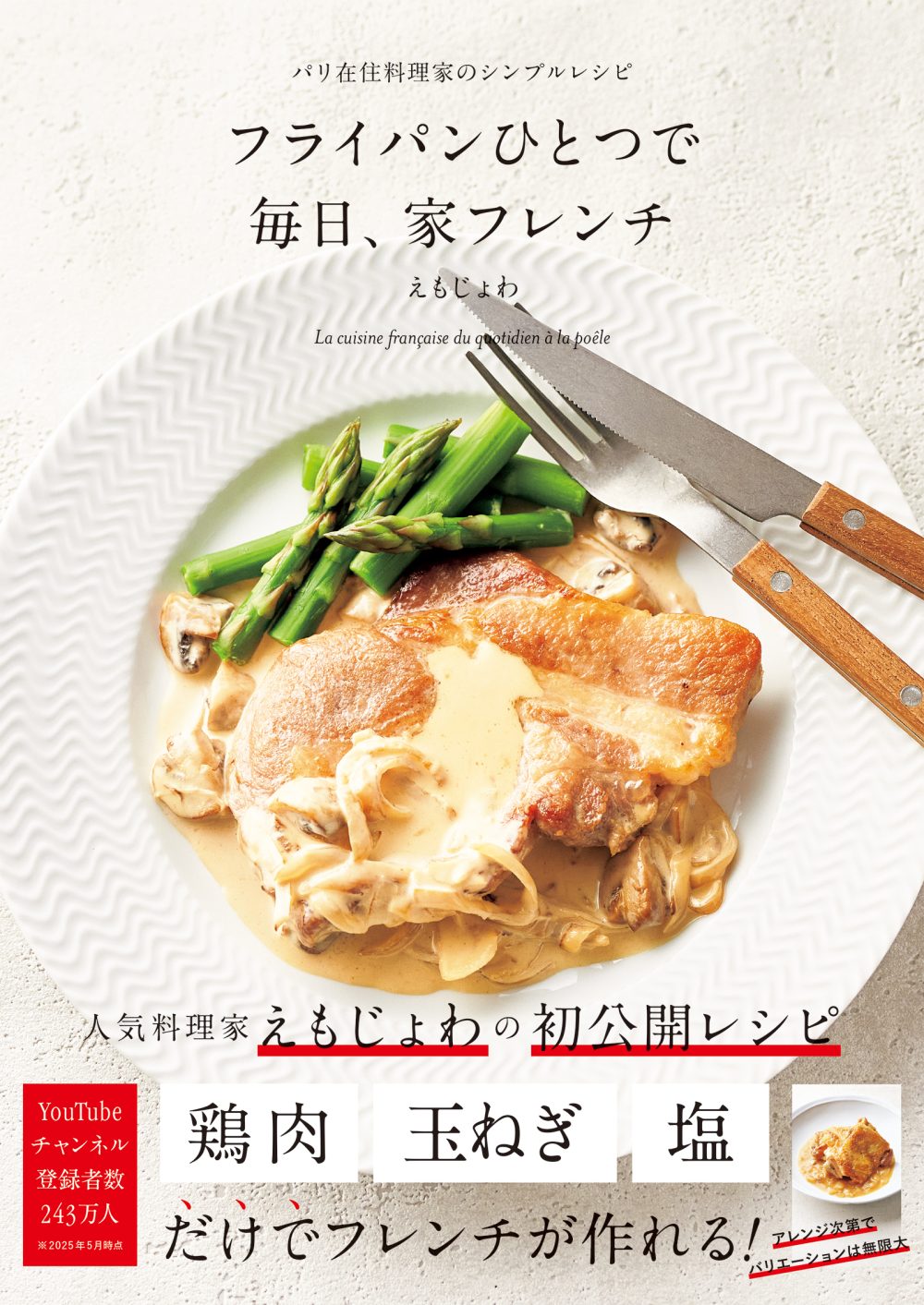 フライパンひとつで 毎日、家フレンチ』電子書籍 | PIE International