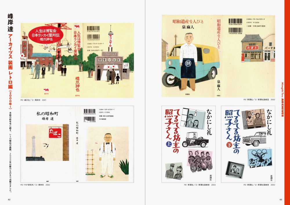 MJイラストレーションズブック2025 | PIE International